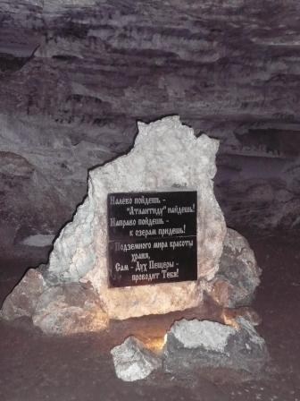 Кунгурская пещера. Камень выбора